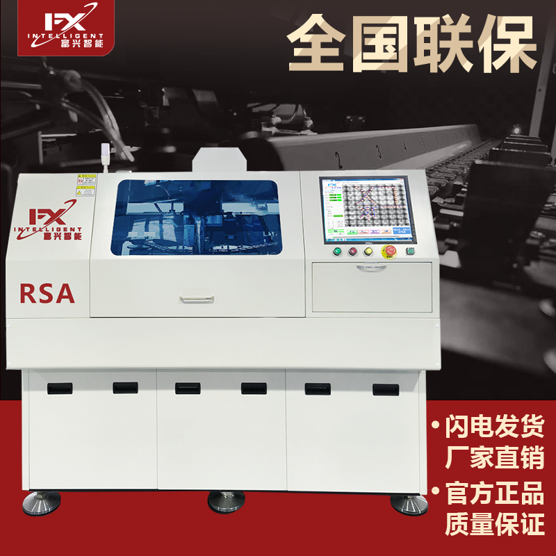 自動插件機 立轉臥式插件機 RSA