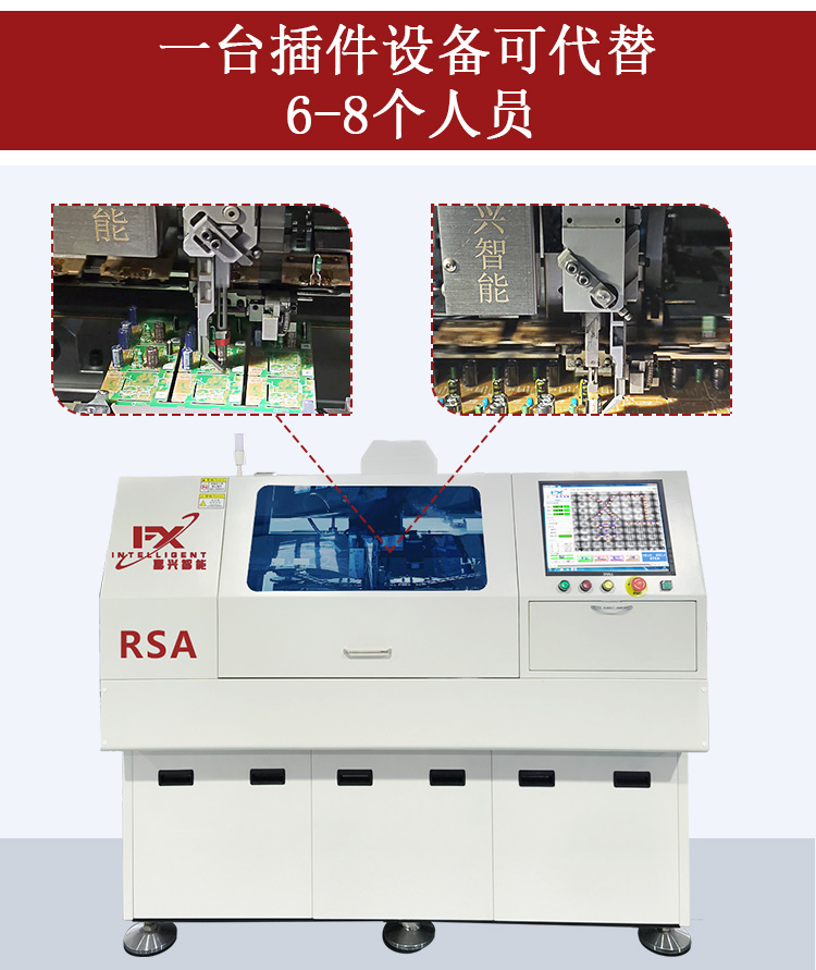 自動(dòng)插件機(jī) 立轉(zhuǎn)臥式插件機(jī) RSA(圖2)