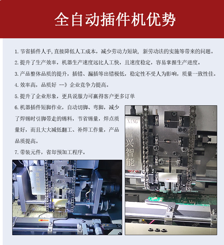 自動(dòng)插件機(jī) 臥式聯(lián)體跳線插件JVA(圖13)