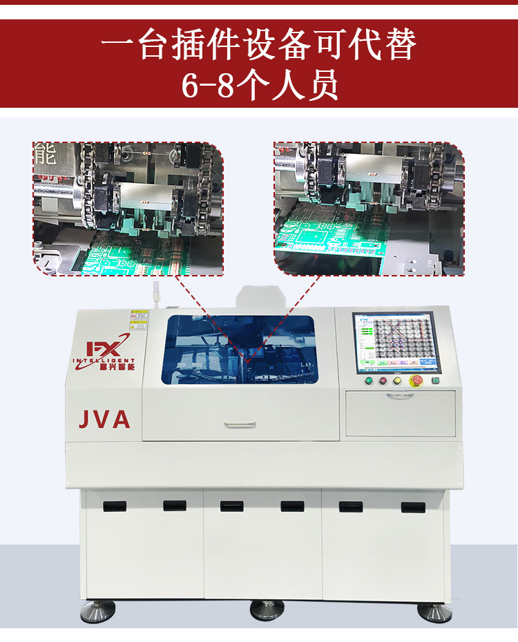 自動(dòng)插件機(jī) 臥式聯(lián)體跳線插件JVA(圖3)