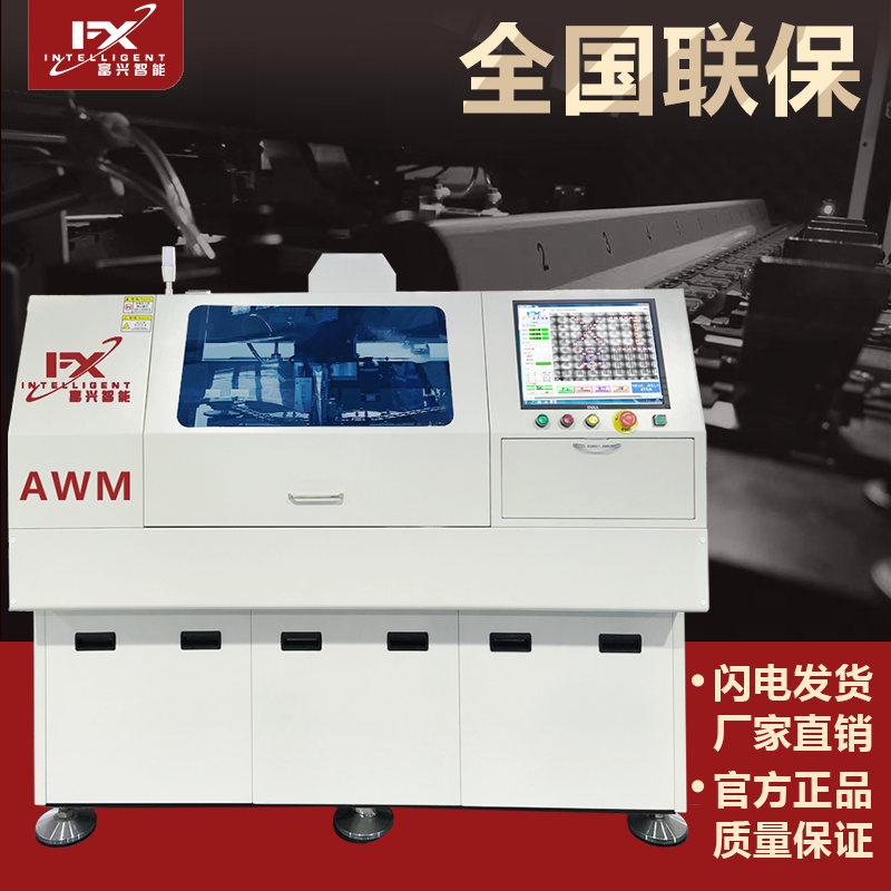 全自動臥式聯(lián)體插件機 AWM