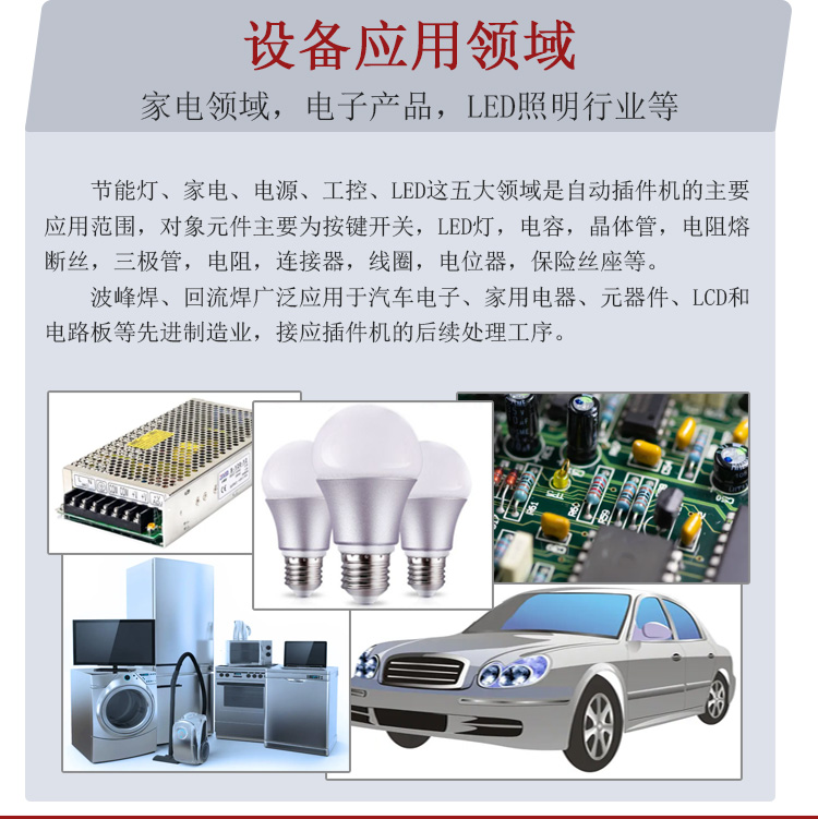 全自動臥式聯(lián)體插件機(jī) AWM(圖10)