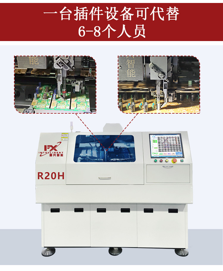 立式離線插件機(jī)R20H(圖3)