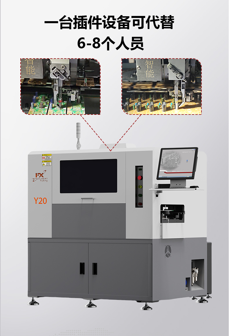 全自動(dòng)異形元件插件機(jī)Y20(圖2)
