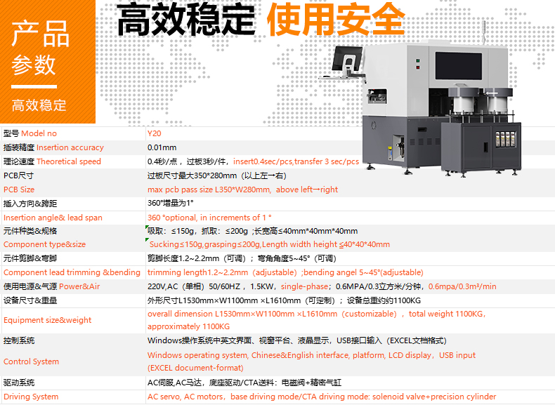 全自動(dòng)異形元件插件機(jī)Y20(圖3)