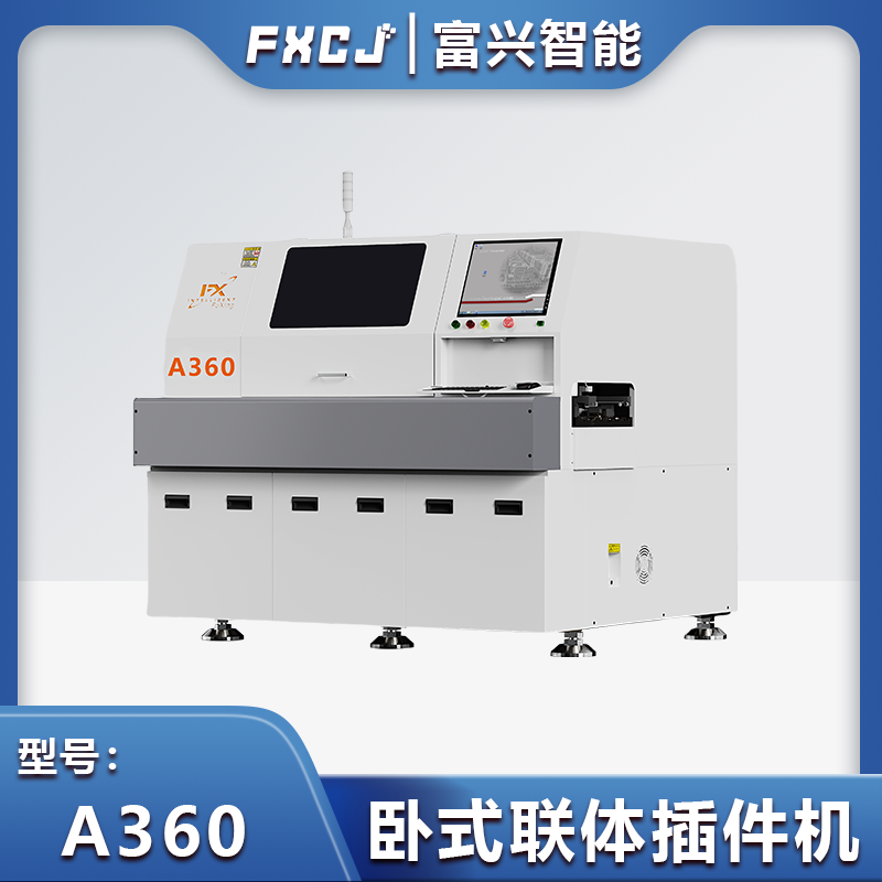 全自動(dòng)臥式聯(lián)體插件機(jī)A360