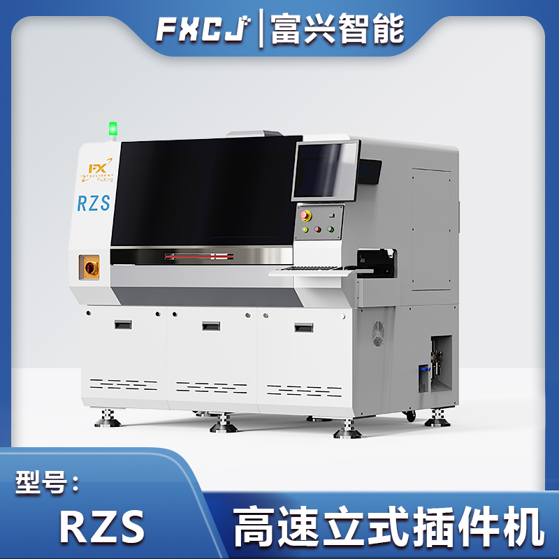 ai自動(dòng)插件機(jī) 立式插件機(jī)RZS