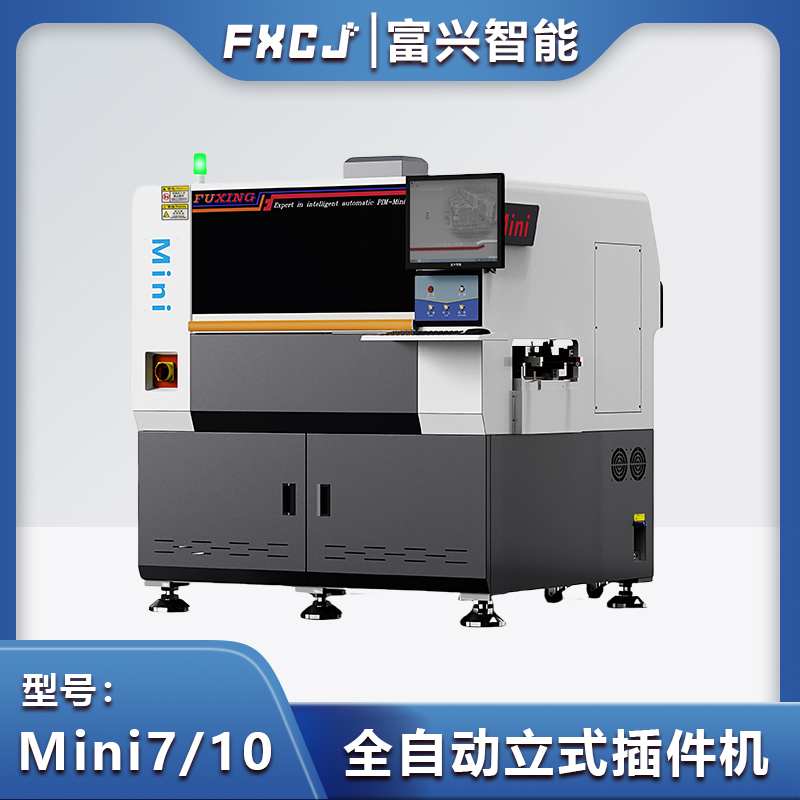 全自動(dòng)立式插件機(jī)Mini10